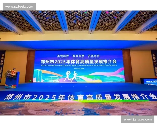 体育基金助力全民健身与竞技体育协同高质量发展新路径探索战略实践